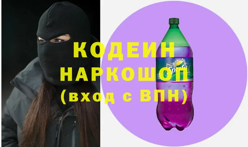 наркотики  Советский  гидра вход  Кодеиновый сироп Lean напиток Lean (лин) 